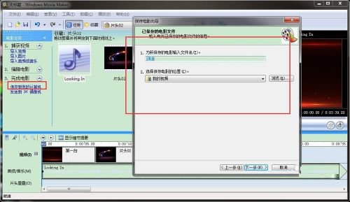 Windows Movie Maker 2022破解版