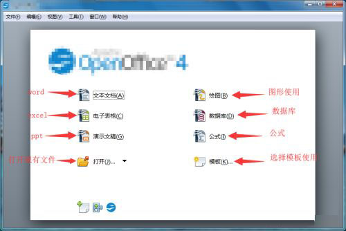 openoffice绿色版