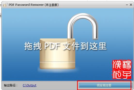 pdf password remover破解版