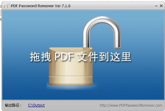 pdf password remover破解版