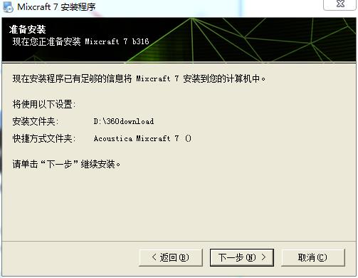 Mixcraft7和谐补丁