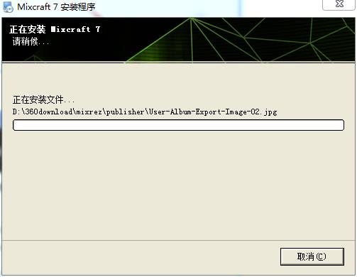 Mixcraft7和谐补丁