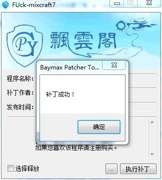 MMixcraft7和谐补丁