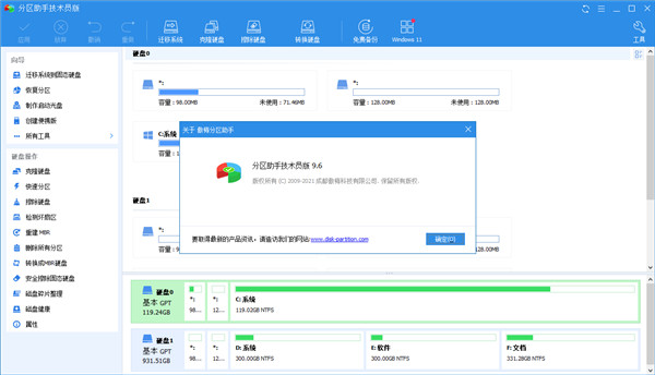 傲梅分区助手绿色免安装版