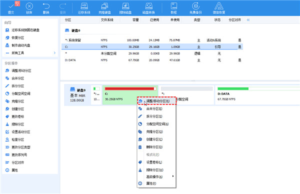 傲梅分区助手绿色免安装版