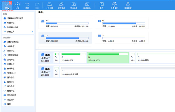 傲梅分区助手绿色免安装版