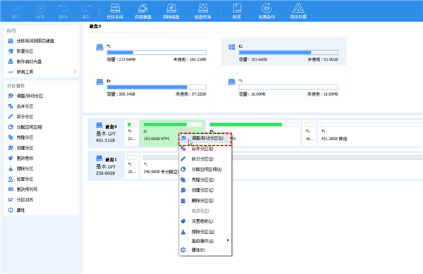 傲梅分区助手绿色免安装版