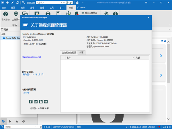 Remote Desktop Manager 2022破解版