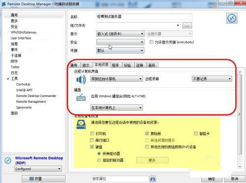 Remote Desktop Manager 2022破解版