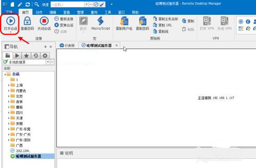 Remote Desktop Manager 2022破解版