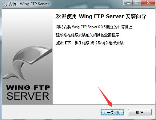 Wing FTP Server破解版