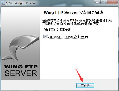 Wing FTP Server破解版