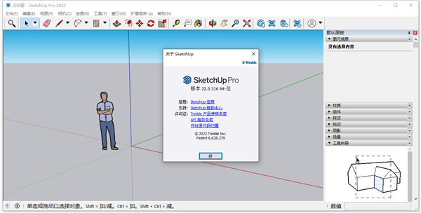 sketchup pro 2022中文破解版