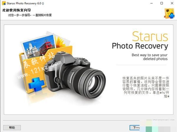 Starus Photo Recovery破解版