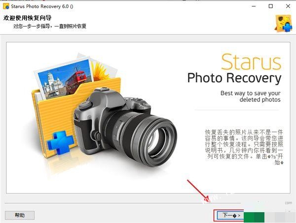 Starus Photo Recovery破解版