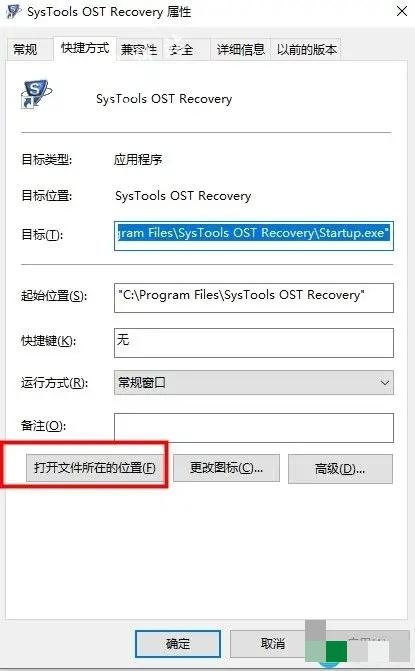 SysTools OST Recovery破解版