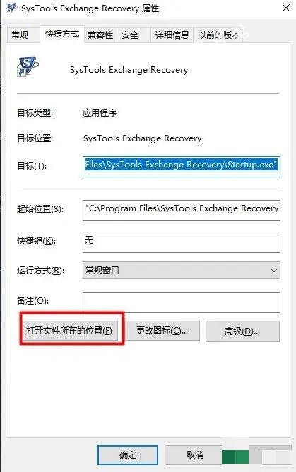 SysTools Exchange Recovery破解版