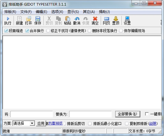 Gidot TypeSetter绿色版 