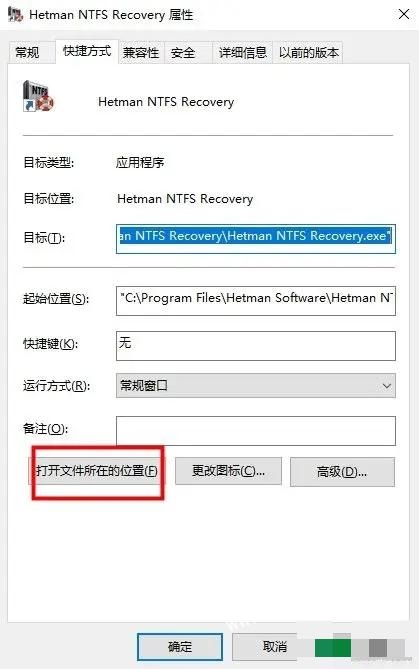 Hetman NTFS Recovery中文破解版