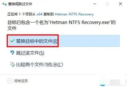 Hetman NTFS Recovery中文破解版