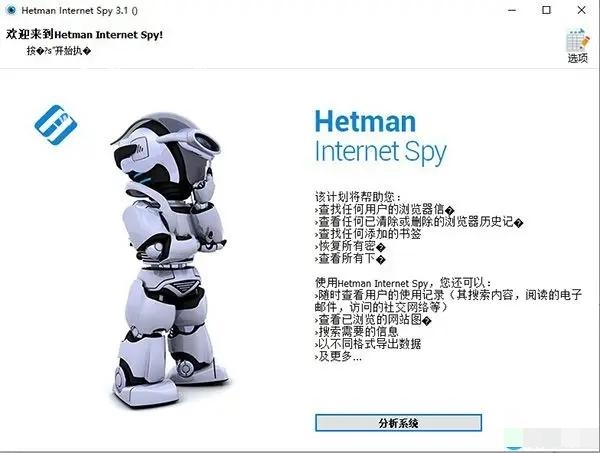 Hetman Internet Spy破解版