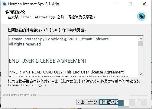 Hetman Internet Spy破解版