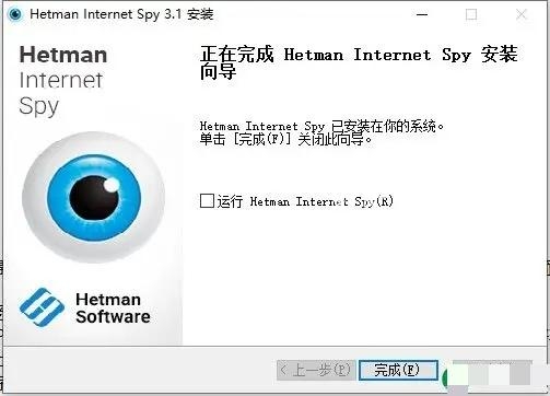 Hetman Internet Spy破解版