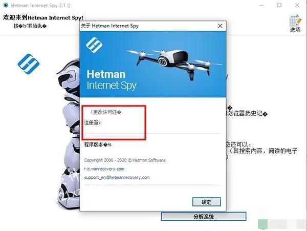 Hetman Internet Spy破解版