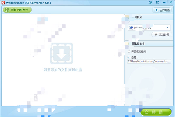 wondershare pdf converter破解版