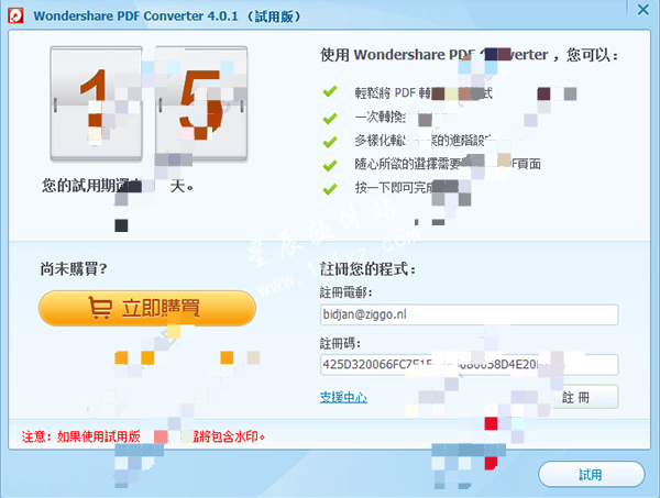 wondershare pdf converter破解版