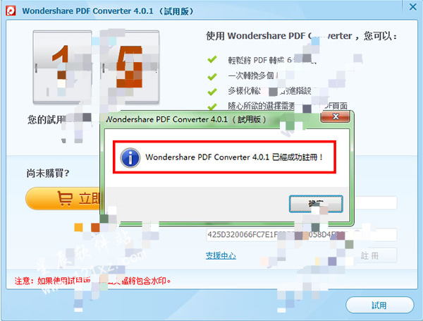 wondershare pdf converter破解版