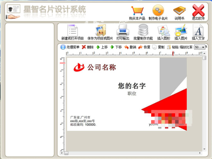 星智名片设计系统破解版