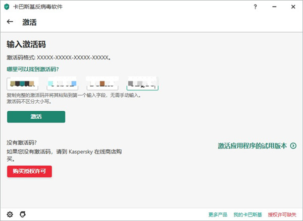 卡巴斯基2022最新激活码