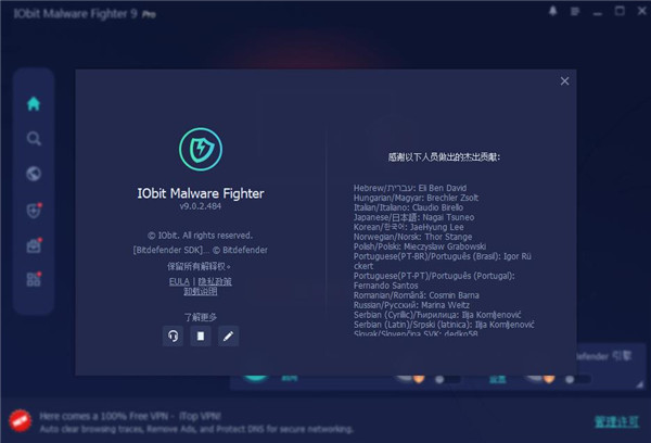 IObit Malware Fighter 9破解版