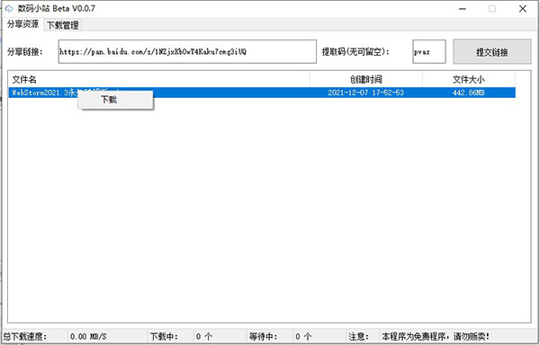 数码小站网盘解析绿色版