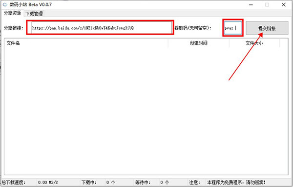 数码小站网盘解析绿色版