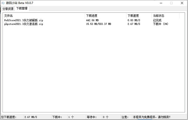 数码小站网盘解析绿色版