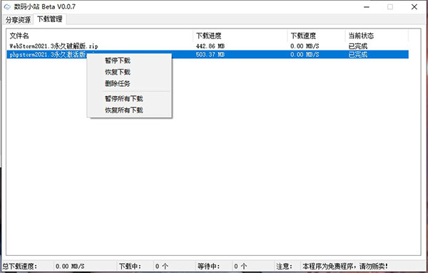 数码小站网盘解析绿色版