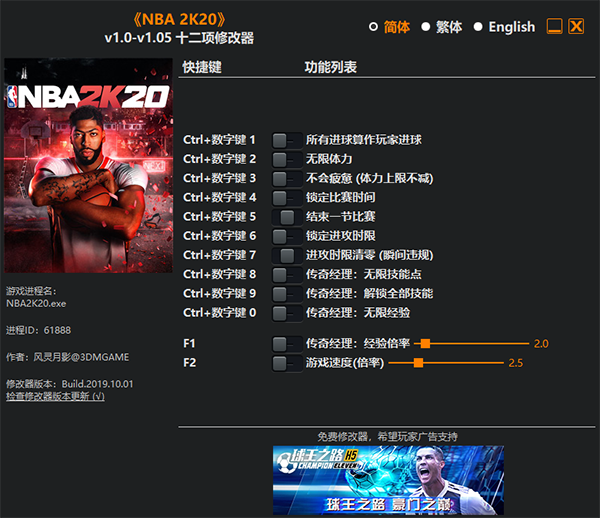 nba2k20修改器风灵月影版