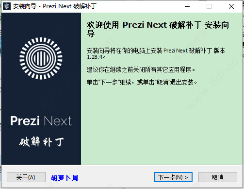 prezi next破解版