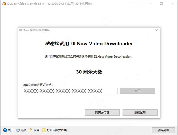 DLNow Video Downloader破解版