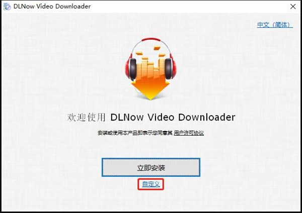 DLNow Video Downloader破解版