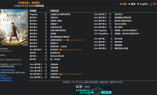 刺客信条奥德赛二十八项修改器