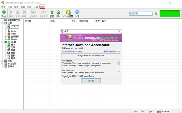 Internet Download Accelerator破解版