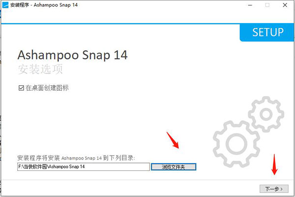 Ashampoo Snap 14破解版