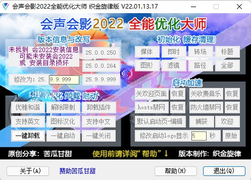 会声会影2022全能优化大师织金旋律版