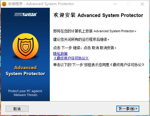 Advanced System Protector破解版