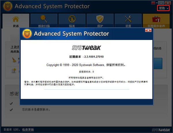 Advanced System Protector破解版