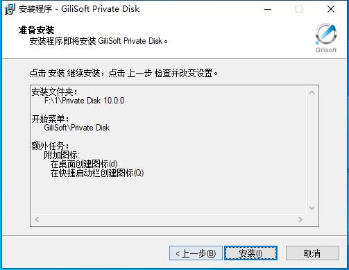 GiliSoft Private Disk破解版