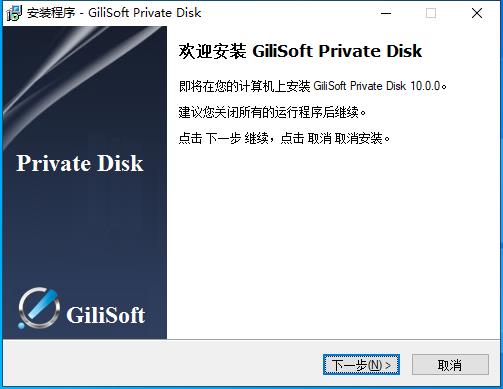 GiliSoft Private Disk破解版